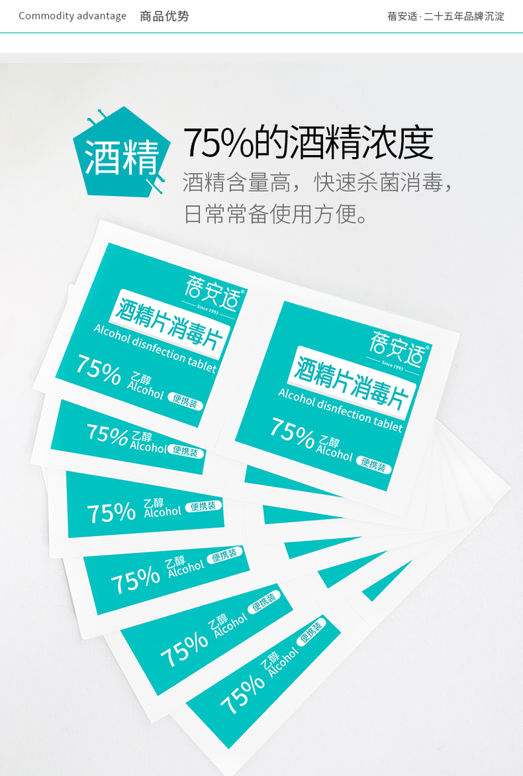 蓓安适 一次性酒精棉片150片 图3