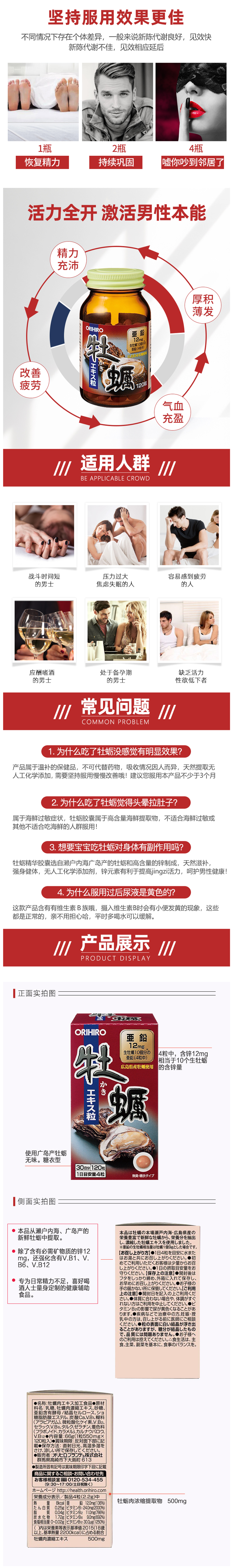 日本原产 欧立喜乐 ORIHIRO 牡蛎补肾片 补锌颗粒 120粒 图2