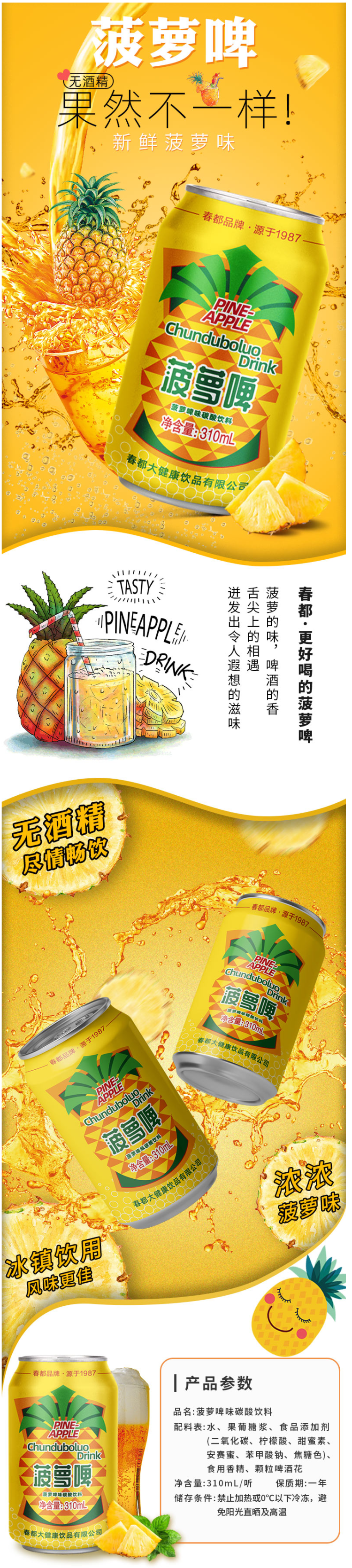 春都 菠萝啤 0酒精 酒味汽水  310ml*12罐 图1
