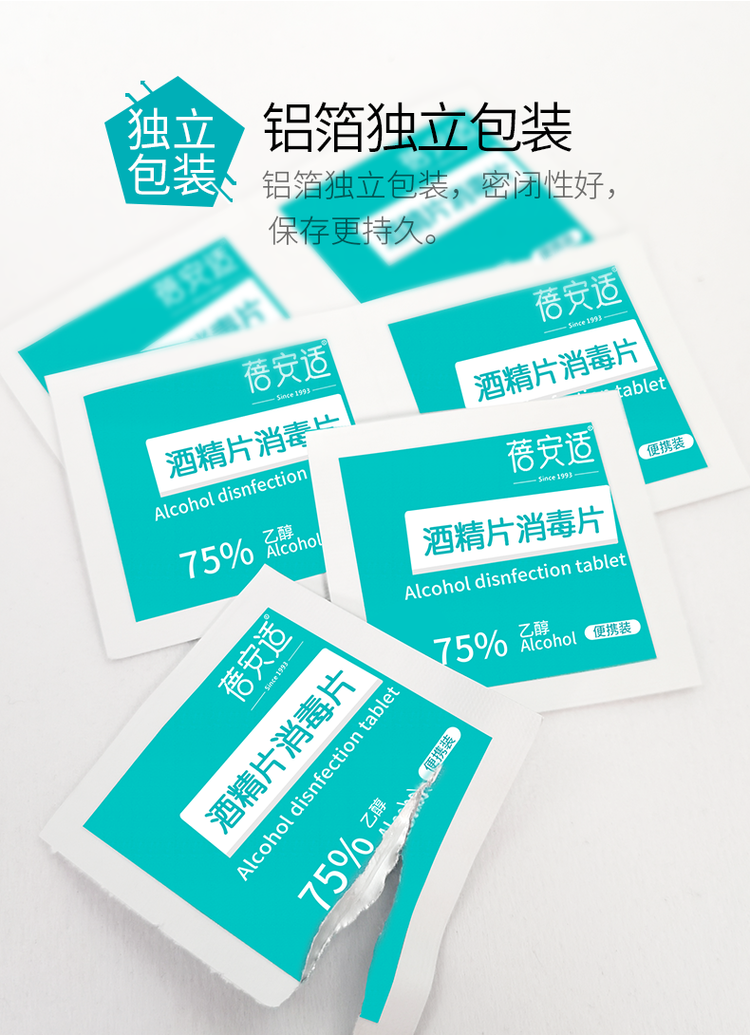 蓓安适 一次性酒精棉片150片 图4