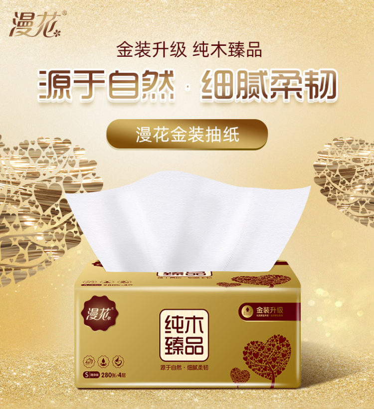 漫花 木浆40包抽纸整箱 图1