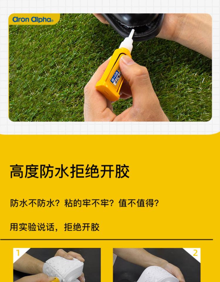 Aron Alpha鞋胶 日本进口粘鞋专用胶 图4