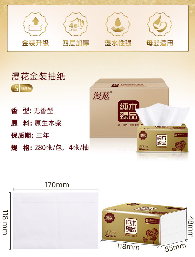 漫花 木浆40包抽纸整箱 图2