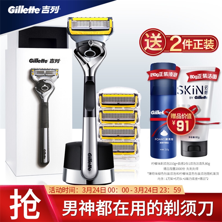 促销活动： 京东 Gillette 吉列超级品牌日 图1