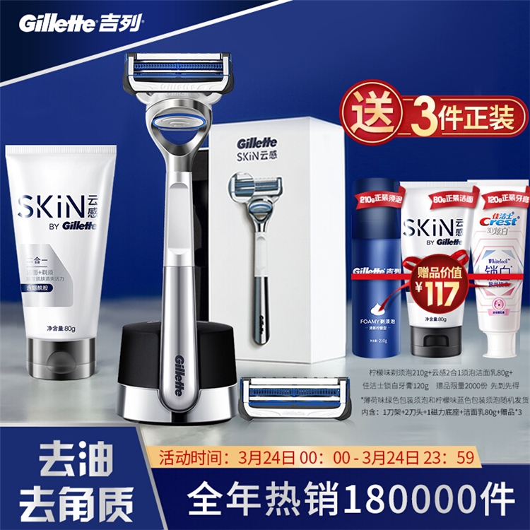 促销活动： 京东 Gillette 吉列超级品牌日 图2