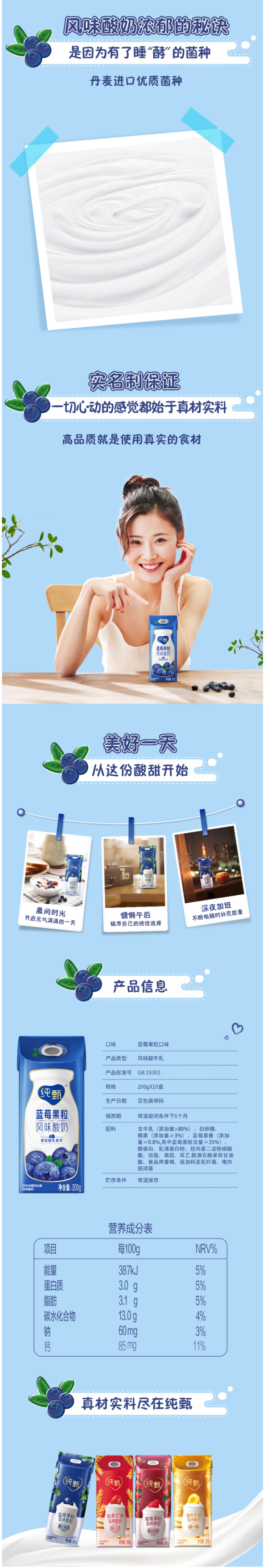 蒙牛 纯甄 蓝莓果粒 常温风味酸奶 200g*10瓶 图2