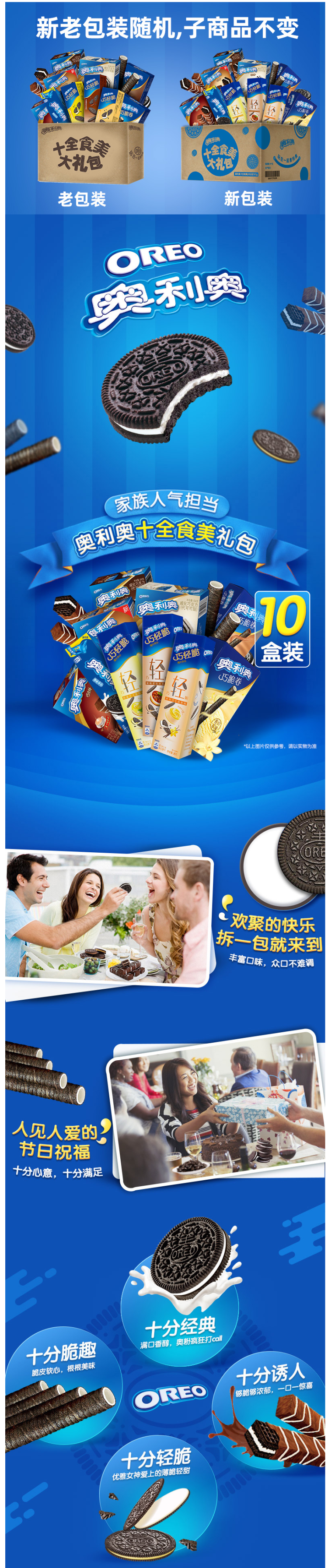 天猫超市 亿滋 奥利奥 十全食美礼盒 10种味道 10盒共767g 图1