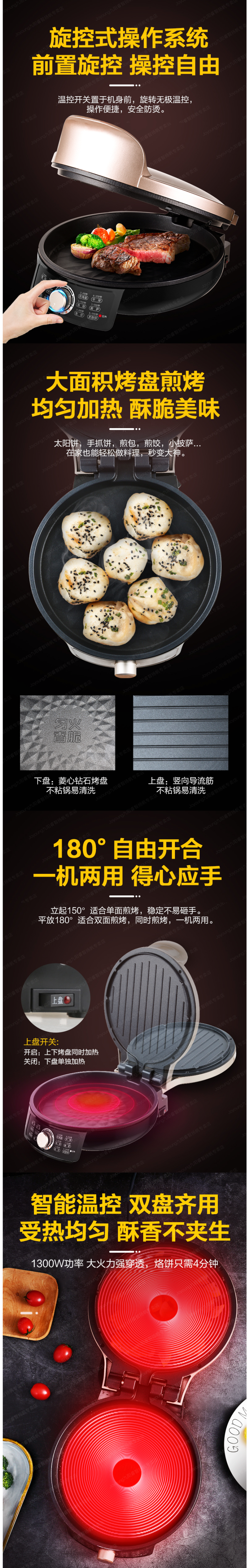 九阳 JK-30K09X 电饼铛 双面悬浮加热 独立调温 31cm钻纹烤盘 图5