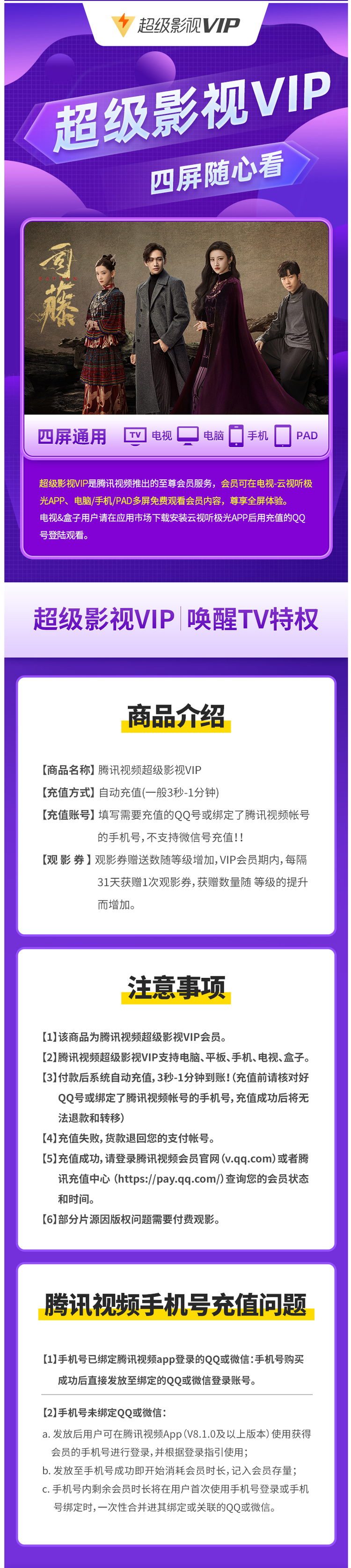 腾讯 超级影视VIP 24个月 电视TV+手机+电脑 图2