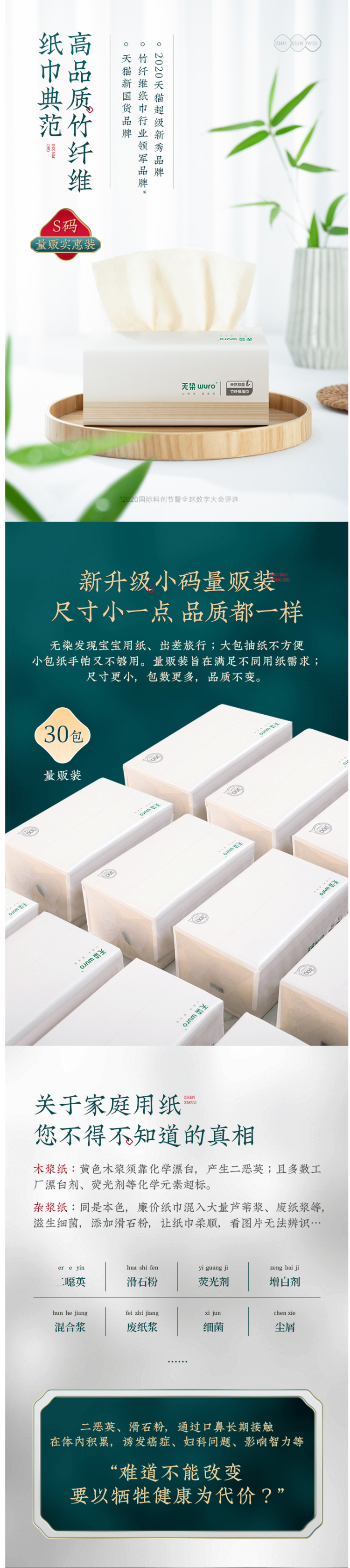 小米众筹爆款 无染 食品级 竹纤维抽纸 3层*100抽*30包 图1