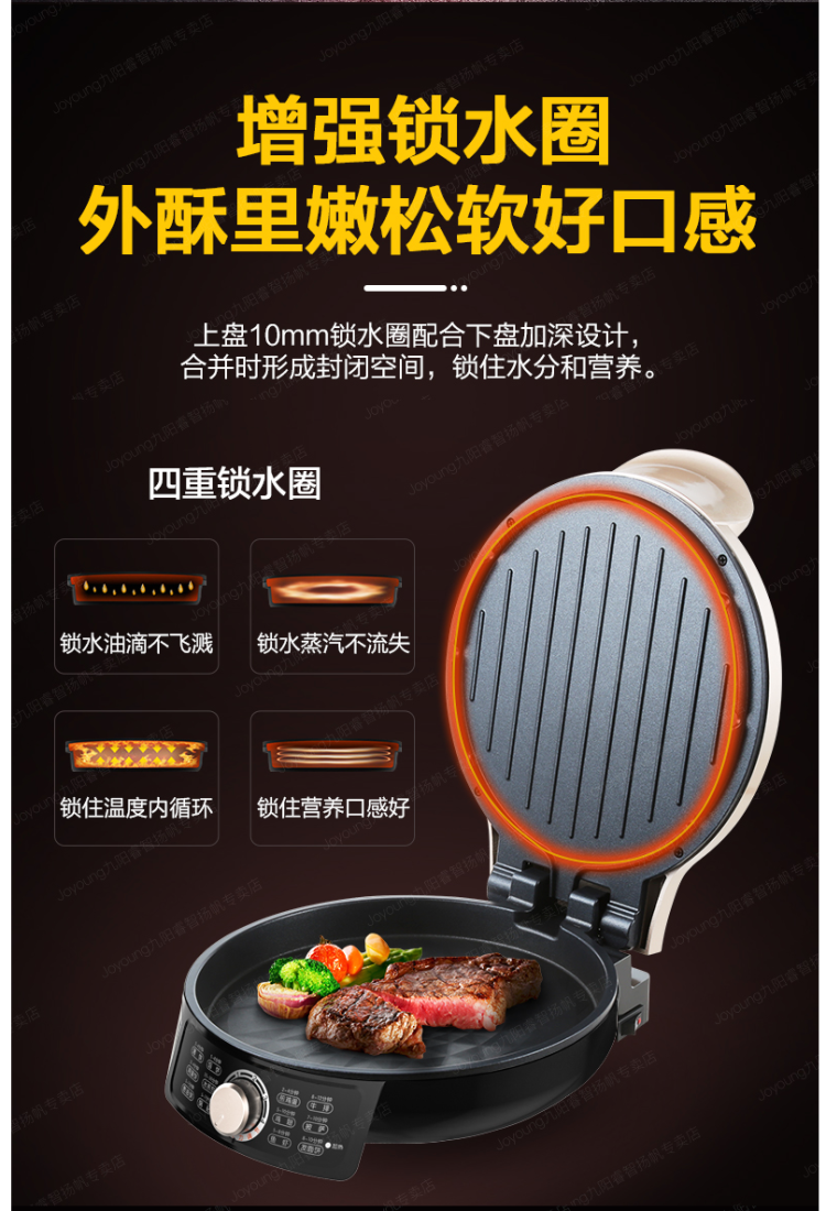 九阳 JK-30K09X 电饼铛 双面悬浮加热 独立调温 31cm钻纹烤盘 图6