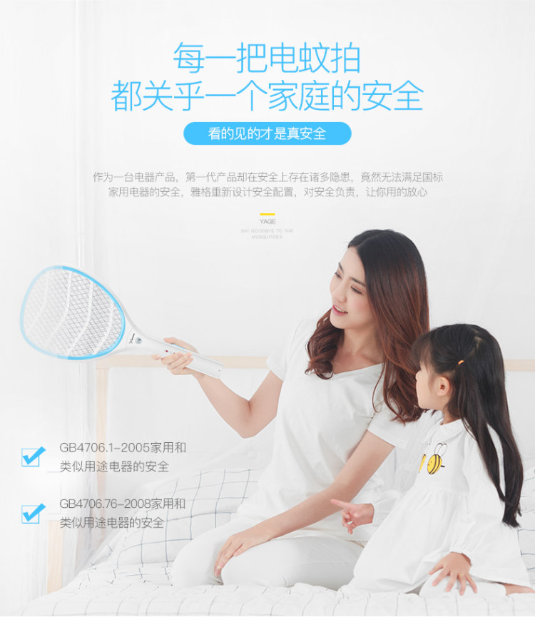 雅阁 充电式电蚊拍 图3