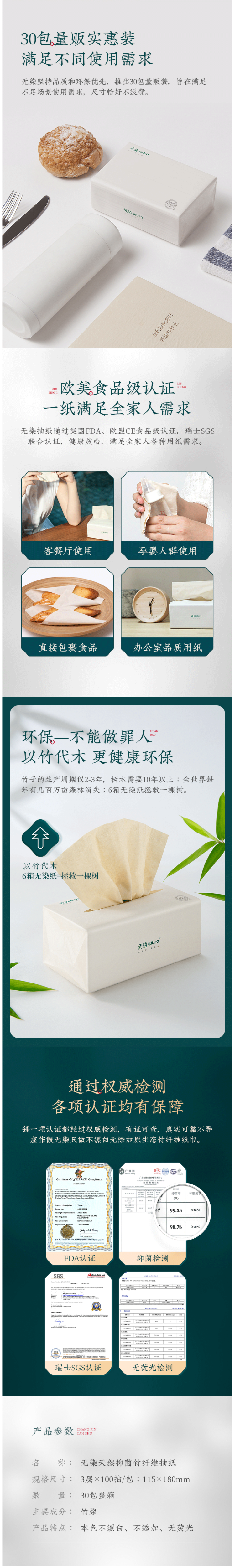 小米众筹爆款 无染 食品级 竹纤维抽纸 3层*100抽*30包 图4