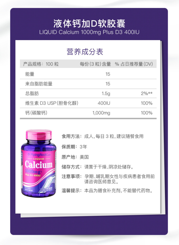 美国 PipingRock 中老年液体钙+VD软胶囊 100粒*2瓶 图4