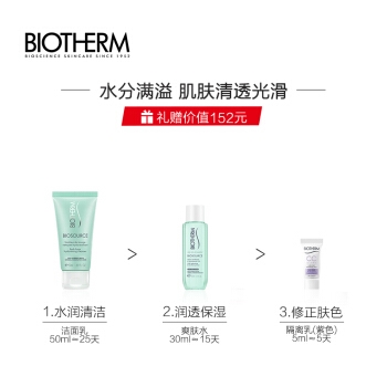 BIOTHERM 碧欧泉 活泉新润透爽肤水 200ml（赠单片装1.5ml*2+洁面乳50ml+精华露14ml+爽肤水30ml*2） 图2