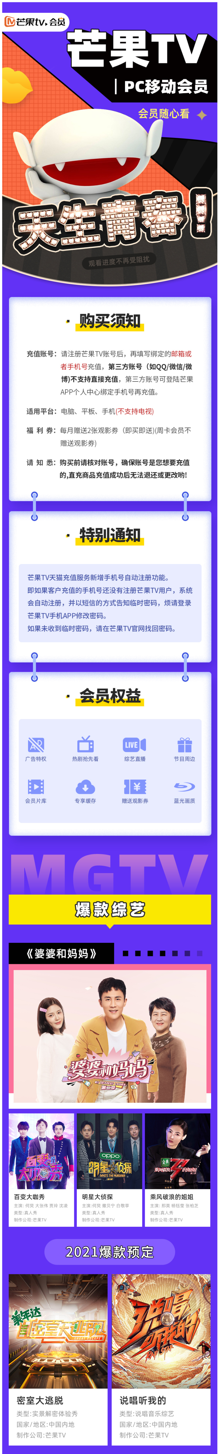 芒果TV会员 12个月 手机+平板+电脑 图1