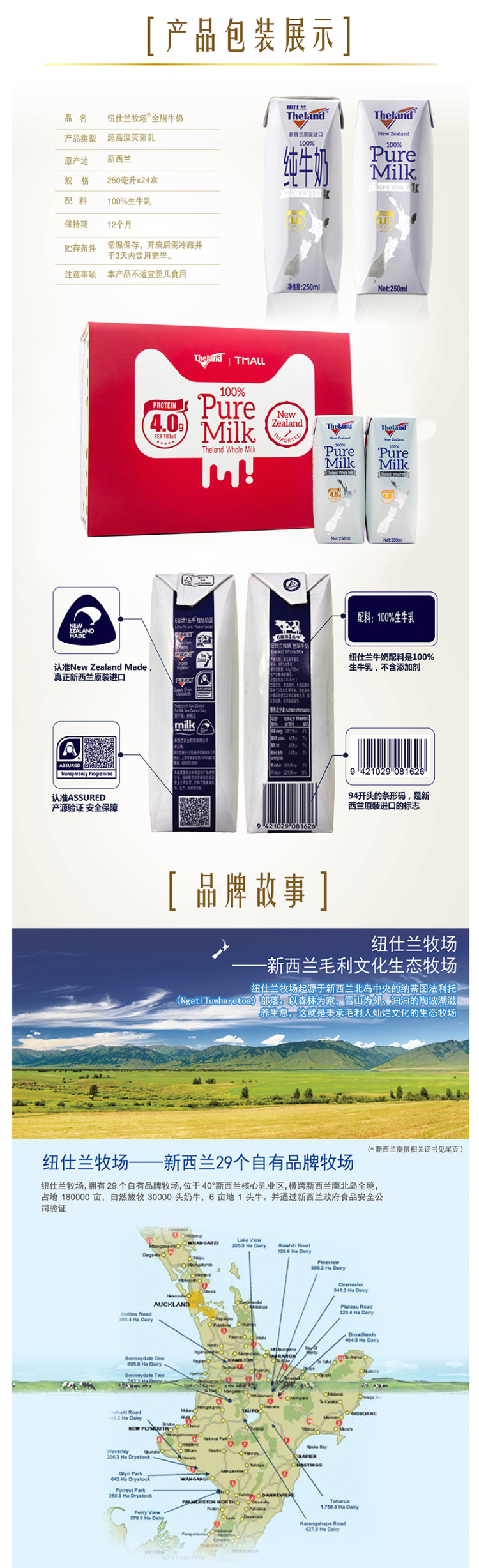 新西兰原装进口 纽仕兰 4.0g乳蛋白全脂纯牛奶 250ml*24盒 图5