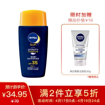 NIVEA 妮维雅 男士控油净爽防晒液SPF35PA++ 50g 图1