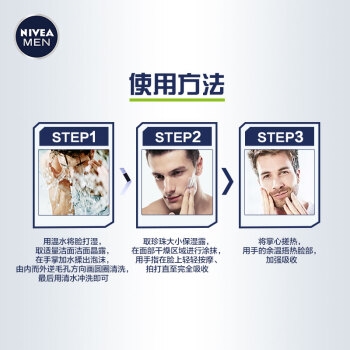 NIVEA 妮维雅 男士舒安润护保湿露 50g 图5