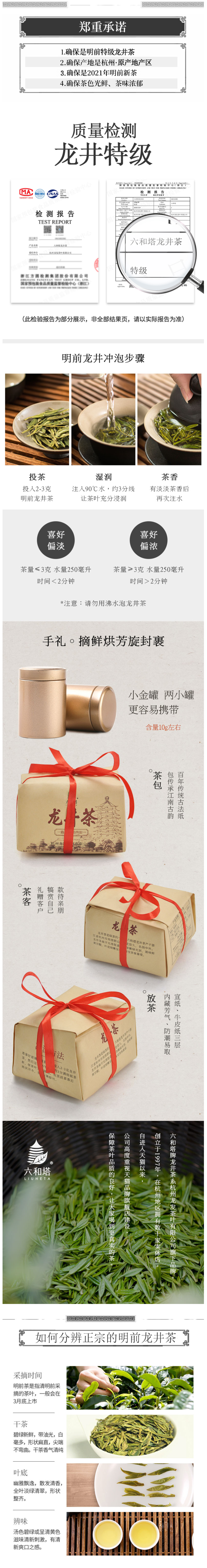 六和塔 2021新茶 核心区产出 明前特级西湖龙井 200g 图6
