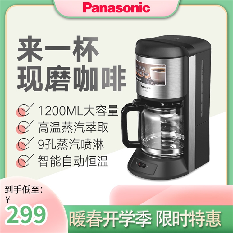PLUS会员： Panasonic 松下 NC-F400 蒸汽滴漏式咖啡机 图1