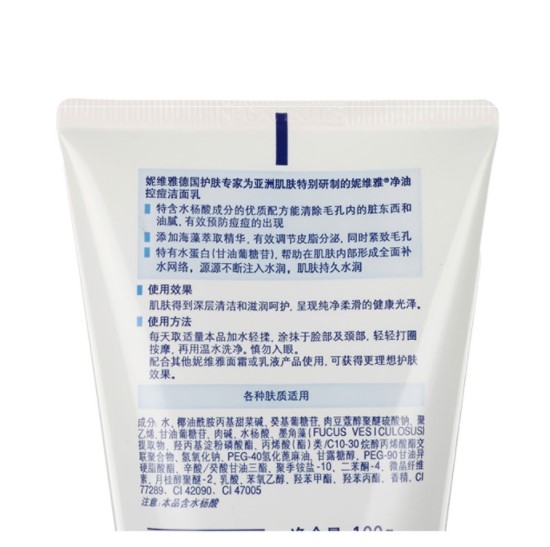 NIVEA 妮维雅 净油控痘洁面乳 100g 图5