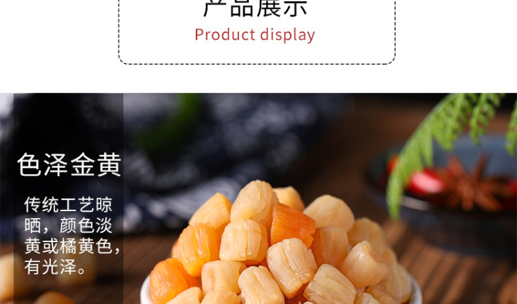 水味源 大干贝瑶柱250g 图10