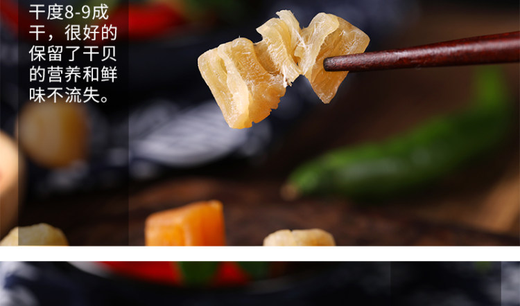 水味源 大干贝瑶柱250g 图13