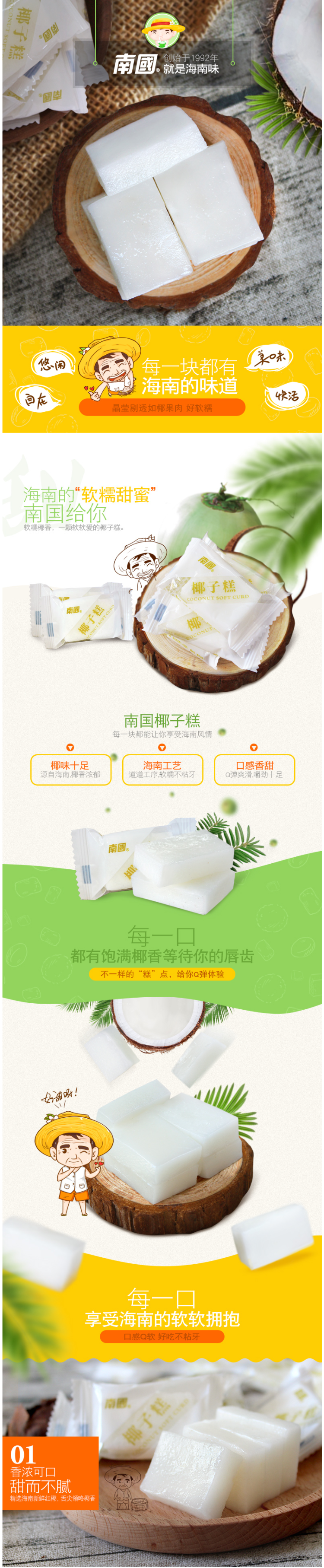 海南特产 南国 正宗椰子糕 200g*3袋 图1