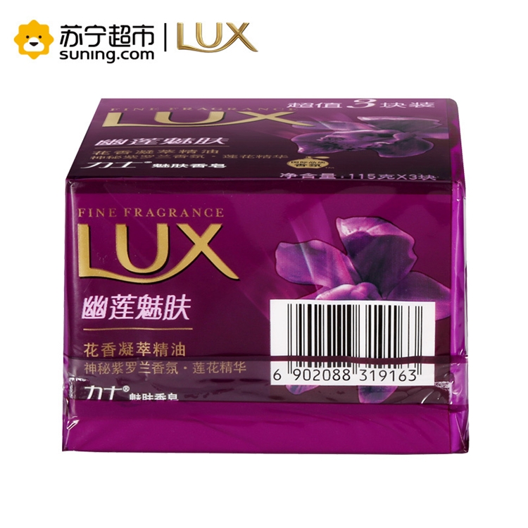 PLUS会员： LUX 力士 精油香氛香皂 幽莲魅肤 3*115g 图2