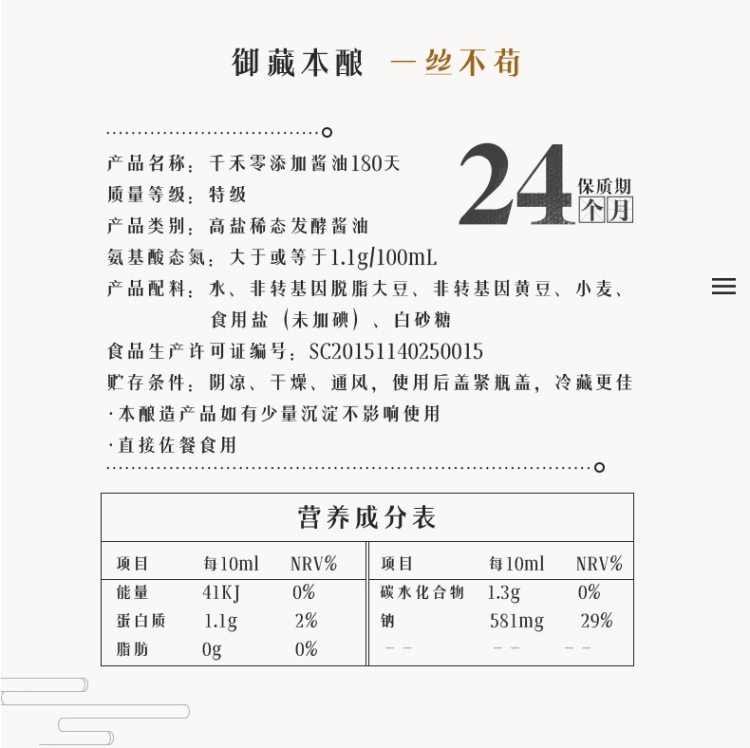 千禾 零添加 御藏本酿180天 特级生抽 1L 不含碘 图10