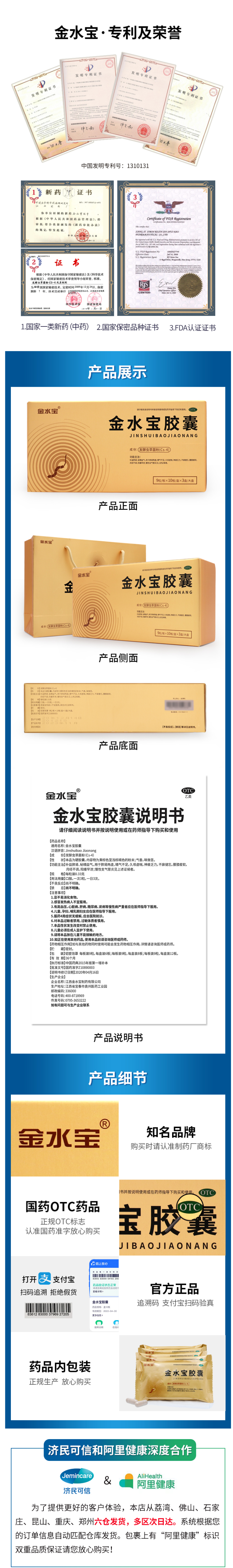 济民可信 金水宝胶囊 270粒 补肾虚肺虚体虚 图7