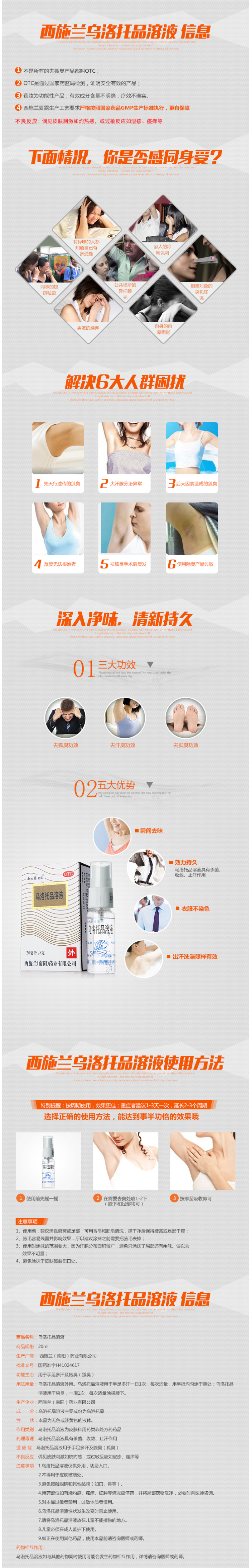 西施兰 夏露乌洛托品溶液喷剂 20ml 祛狐臭汗臭脚臭 图2