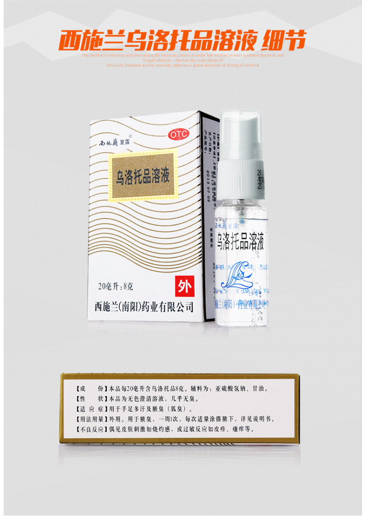 西施兰 夏露乌洛托品溶液喷剂 20ml 祛狐臭汗臭脚臭 图3