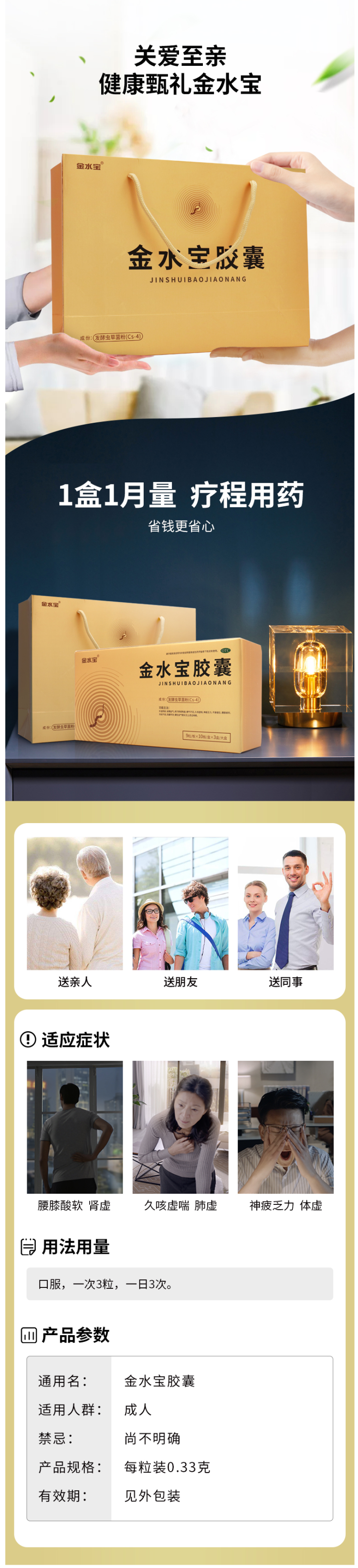 济民可信 金水宝胶囊 270粒 补肾虚肺虚体虚 图5