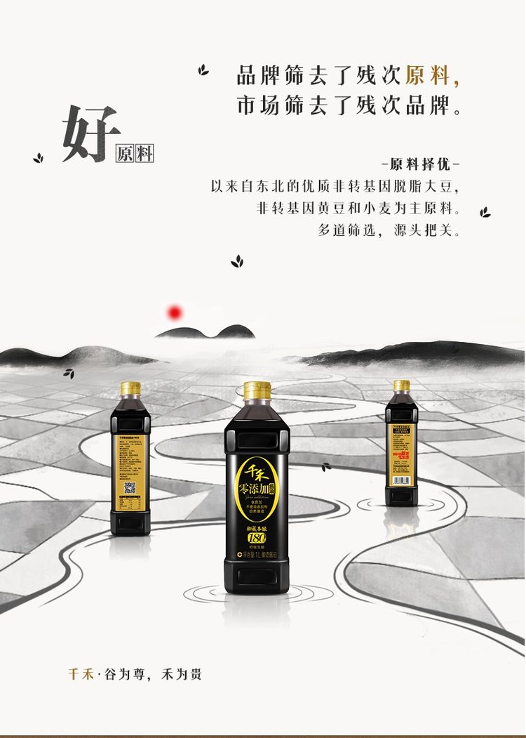 千禾 零添加 御藏本酿180天 特级生抽 1L 不含碘 图8