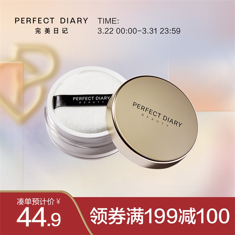 促销活动： 京东 Perfect Diary 完美日记活动专场 图3