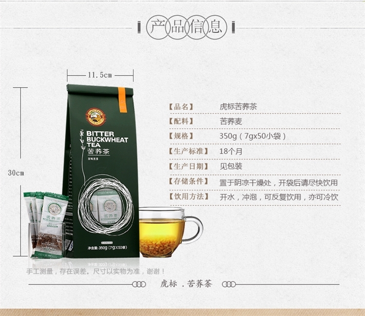 虎标 全胚芽苦荞茶 健胃消食 降血压血脂 7g*50包 图3