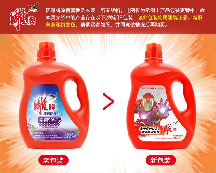 雕牌 除菌馨香洗衣液 薰衣草 2瓶14斤 图1