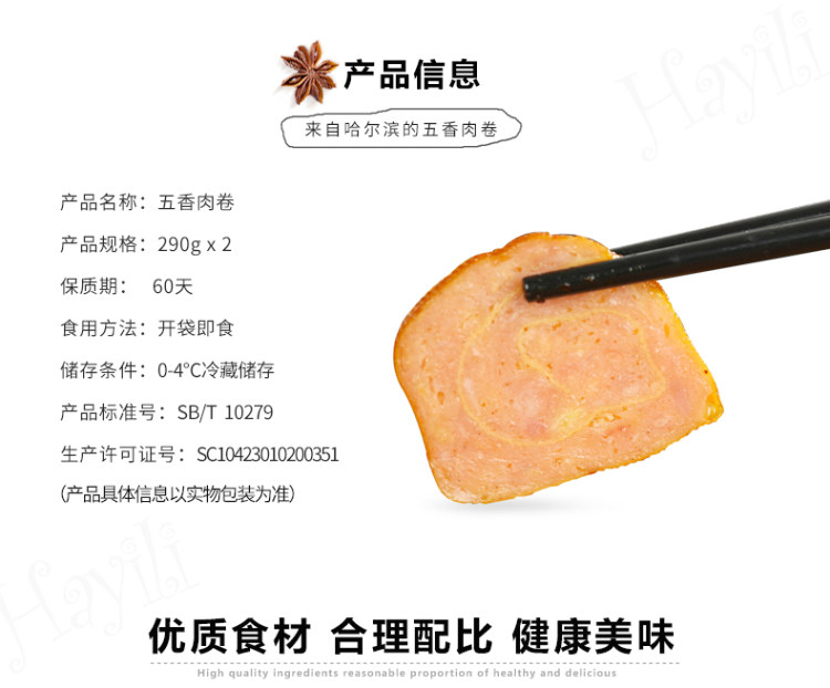 哈尔滨传统风味 果木烟熏 五香肉卷干豆腐鸡肉卷 200g*2件 图3