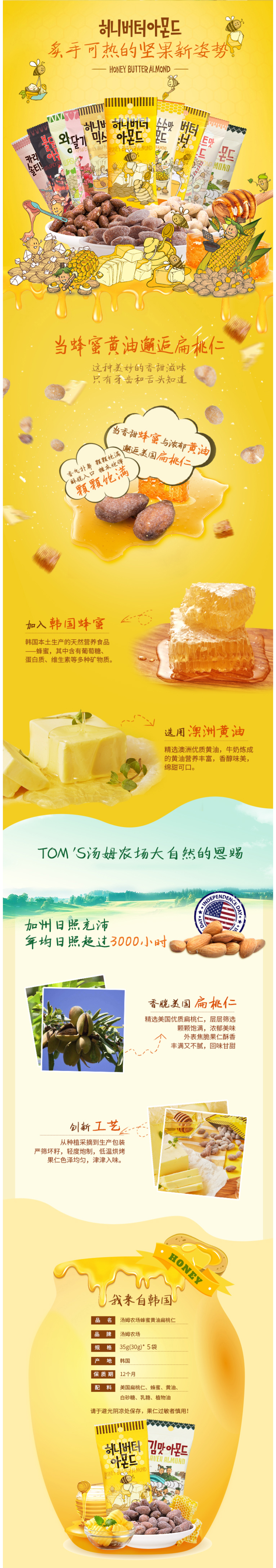 韩国进口 汤姆农场 蜂蜜黄油扁桃仁 35g*5包 图4