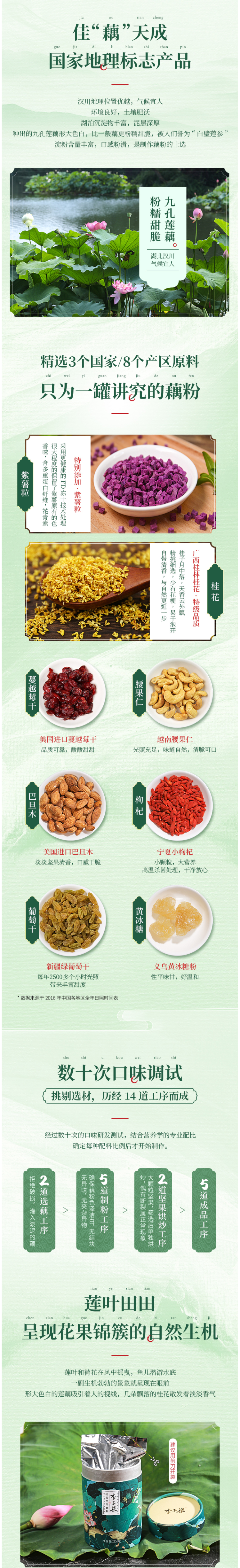 李子柒 桂花坚果藕粉羹 350g 图6