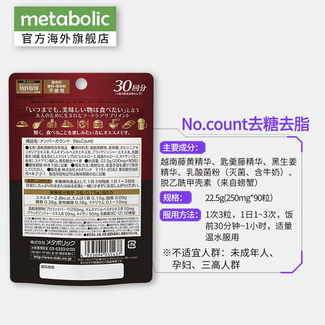 日本原产 metabolic 抗糖丸 去糖质去脂质 分解酵母酵素 90粒 图3