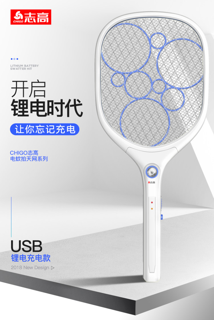 志高 可充电式电蚊拍 图4