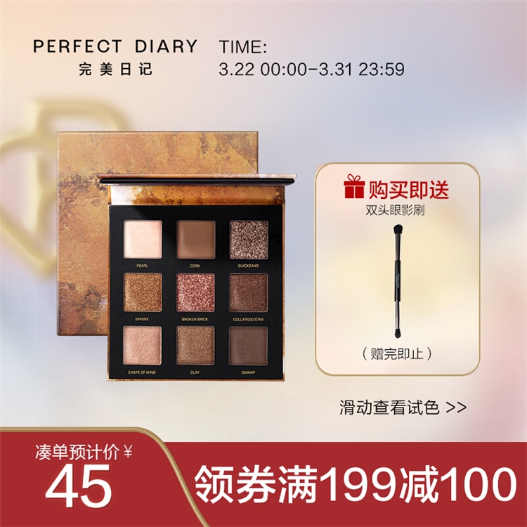促销活动： 京东 Perfect Diary 完美日记活动专场 图2