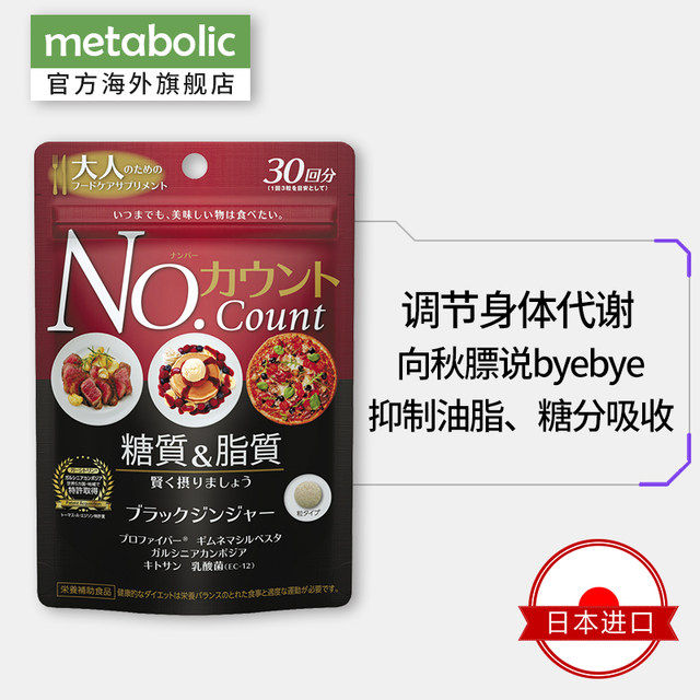 日本原产 metabolic 抗糖丸 去糖质去脂质 分解酵母酵素 90粒 图2