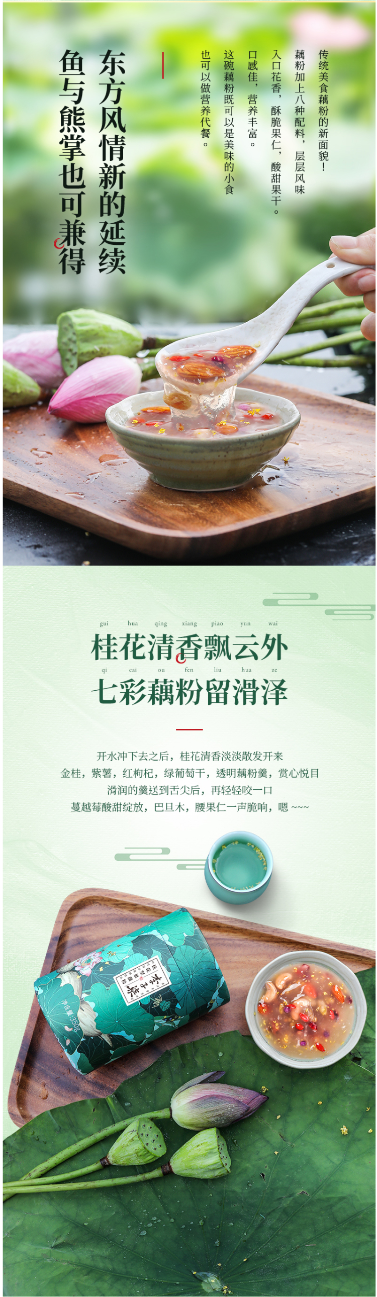 李子柒 桂花坚果藕粉羹 350g 图3