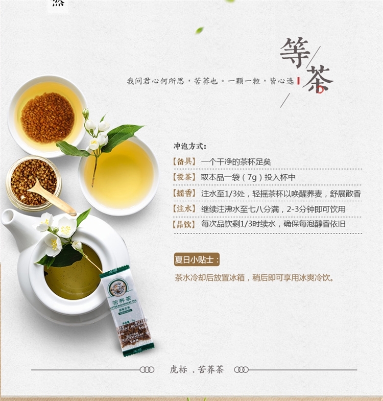 虎标 全胚芽苦荞茶 健胃消食 降血压血脂 7g*50包 图2
