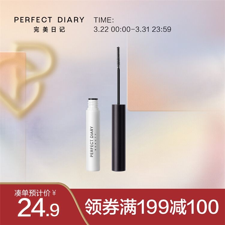 促销活动： 京东 Perfect Diary 完美日记活动专场 图1