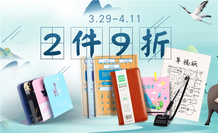 促销活动： 京东商城 递乐文具用品 促销活动 图1
